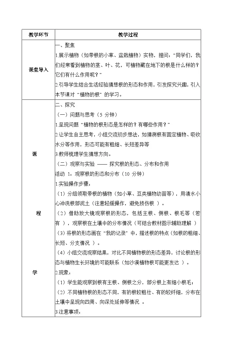 1.3 植物的根(教学设计)科学粤教粤科版三年级上册(新教材)第2页