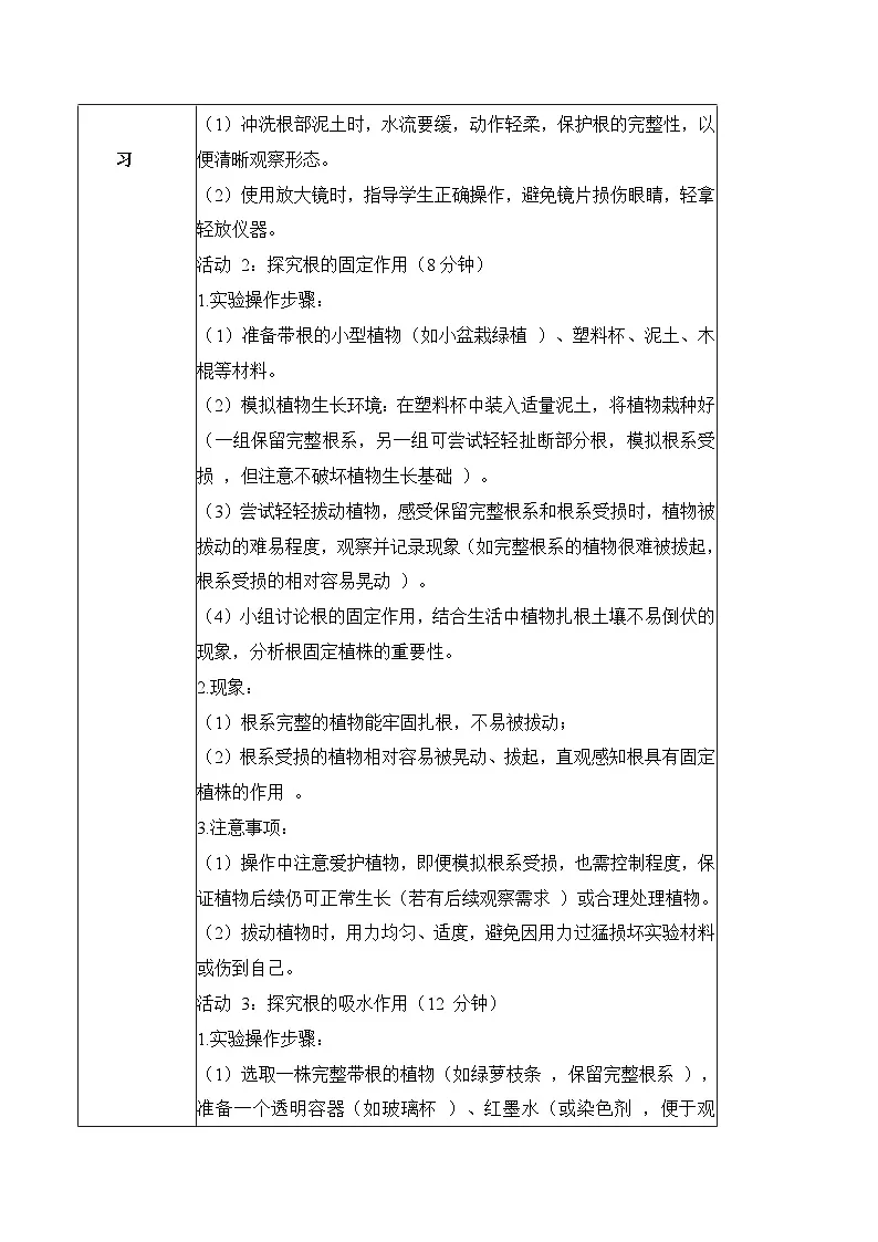 1.3 植物的根(教学设计)科学粤教粤科版三年级上册(新教材)第3页