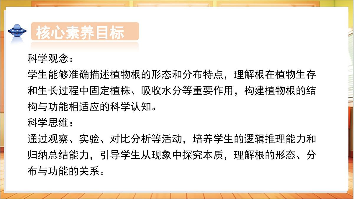 1.3+植物的根(教学课件)科学粤教粤科版三年级上册(新教材)第3页