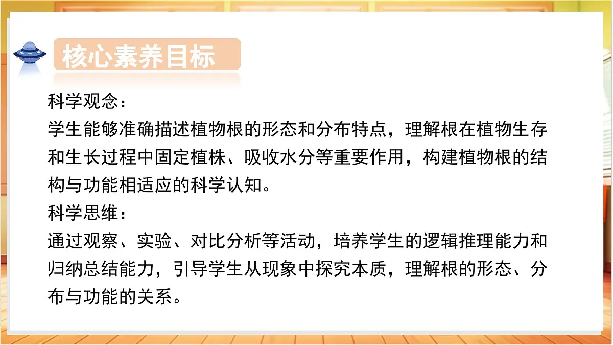 1.3+植物的根(教学课件)科学粤教粤科版三年级上册(新教材)第3页