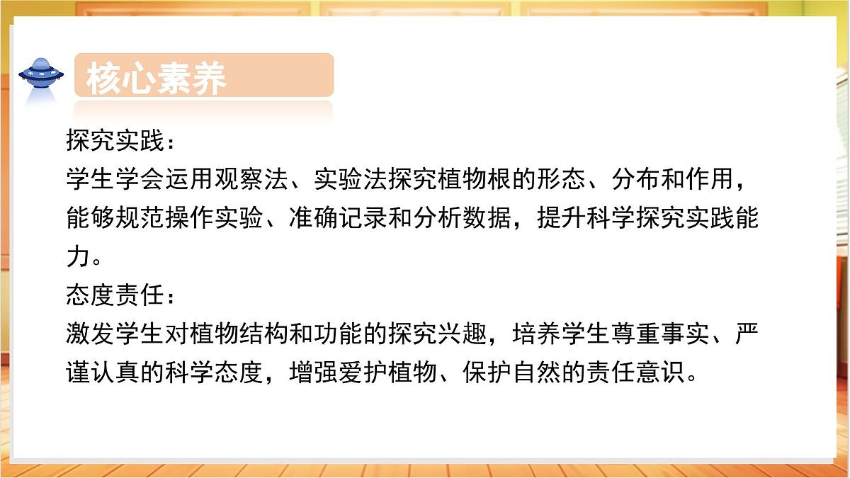 1.3+植物的根(教学课件)科学粤教粤科版三年级上册(新教材)第4页