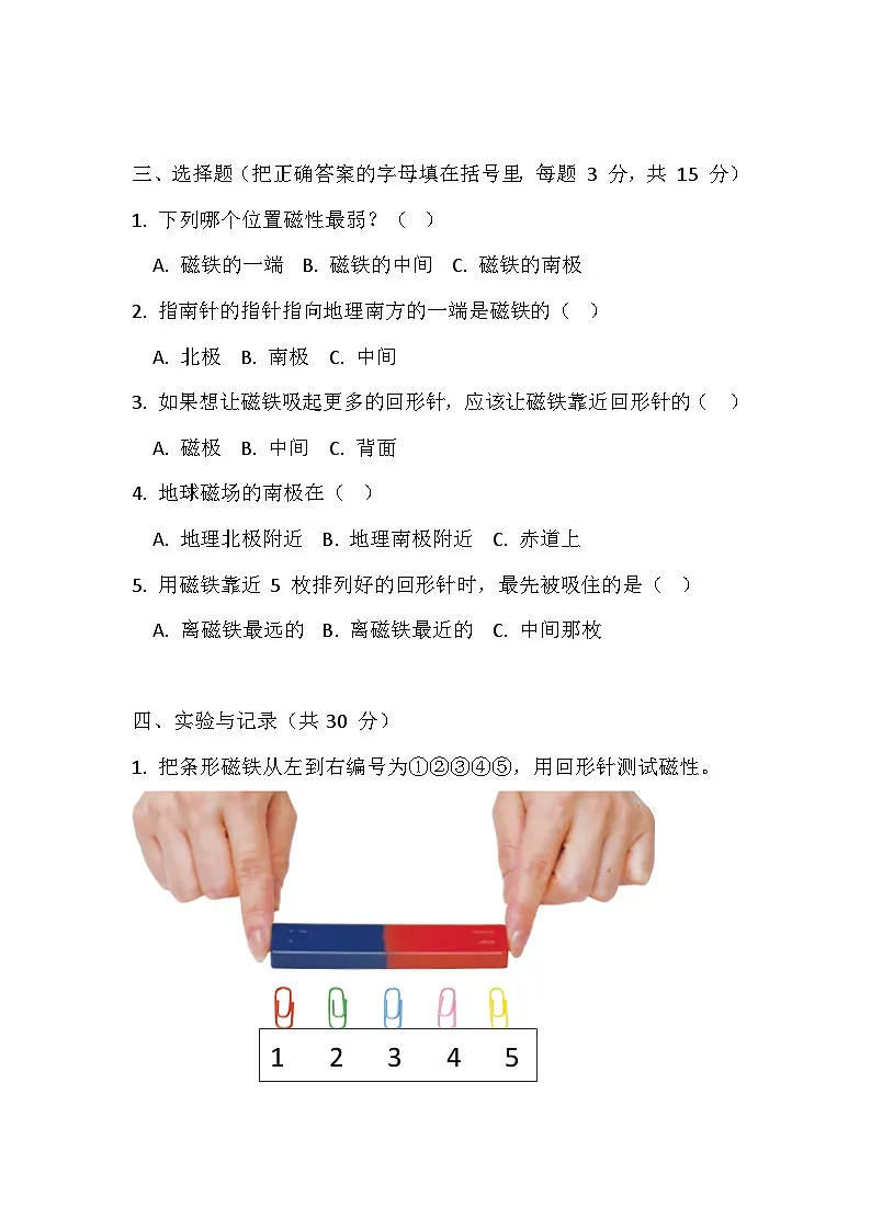 1.1磁铁的磁极同步练习带答案(人教鄂教版小学科学三年级上册)第2页