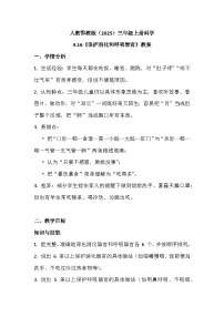人教鄂教版（2024）三年级上册（2024）第四单元 消化与呼吸16 保护消化和呼吸器官教案设计