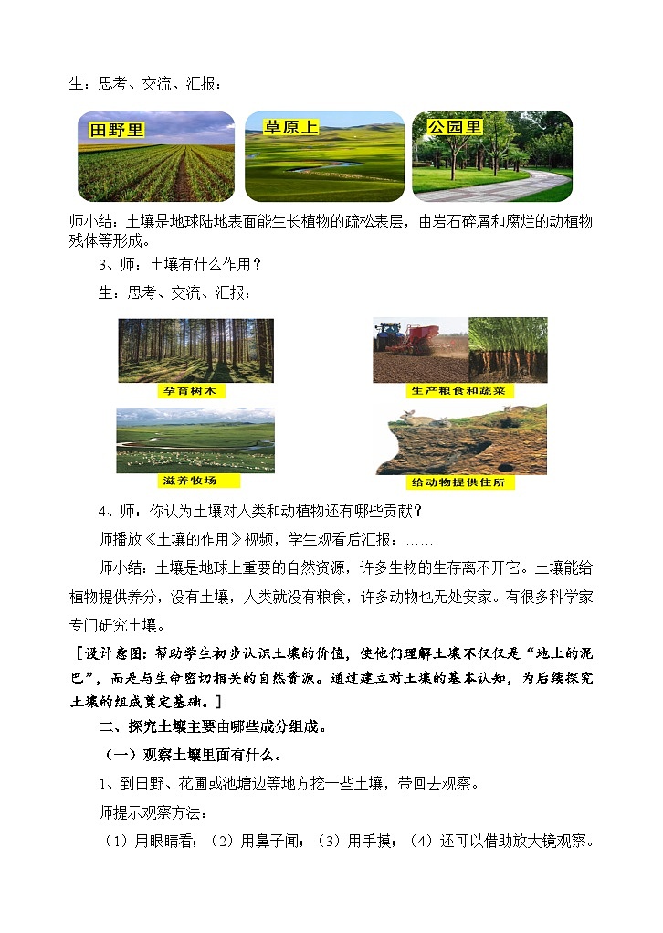 《1 土壤里面有什么》 (教案)2025-2026学年苏教版三年级科学上册第2页