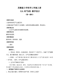 苏教版（2024）三年级上册（2024）13 吹气球第一课时教案及反思