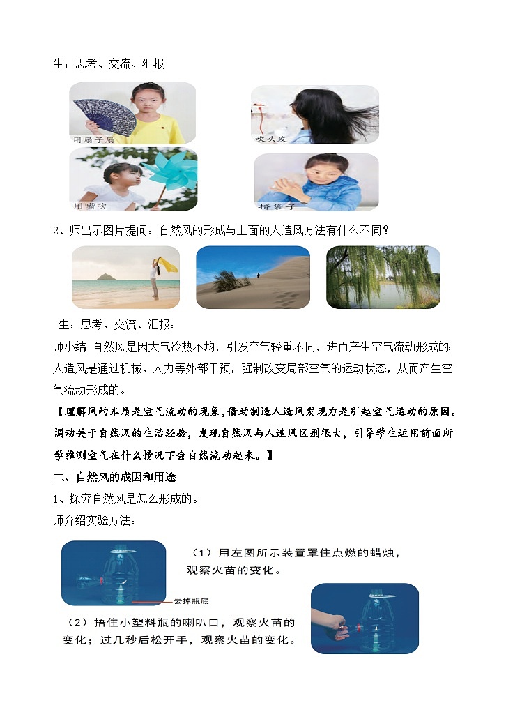 《16 风的形成》 (教案)2025-2026学年苏教版三年级科学上册第2页