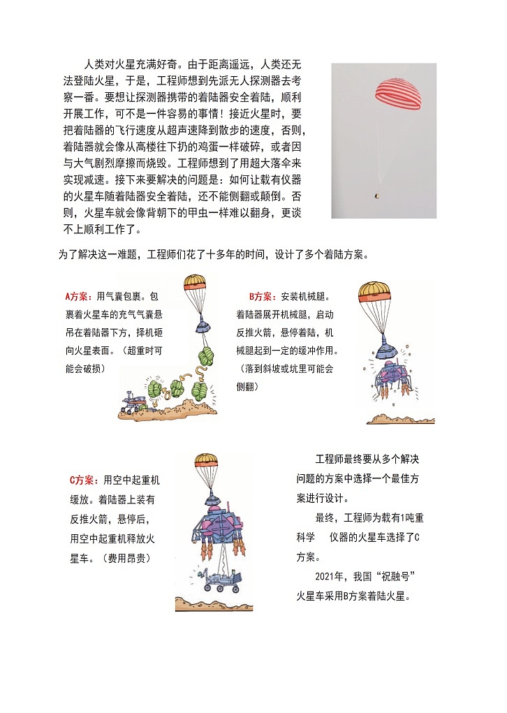 专项学习《像工程师那样》 (教案)2025-2026学年苏教版三年级科学上册第2页