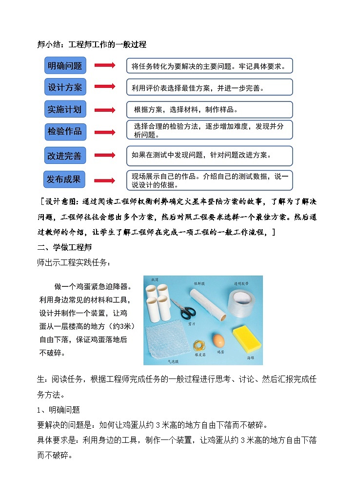 专项学习《像工程师那样》 (教案)2025-2026学年苏教版三年级科学上册第3页