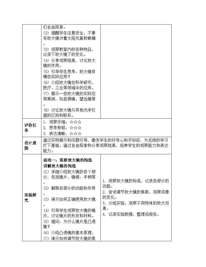 《微小世界:1 放大镜》教学设计-2025-2026学年教科版科学六年级上册第3页