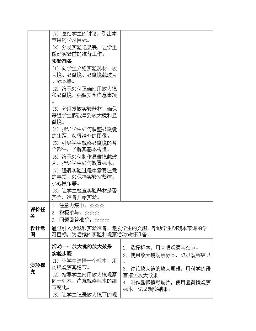 《微小世界:2 怎样放得更大》教学设计-2025-2026学年教科版科学六年级上册第3页