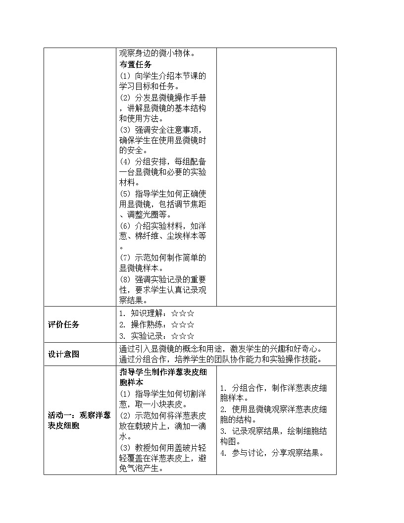 《微小世界:3 观察身边微小的物体》教学设计-2025-2026学年教科版科学六年级上册第3页