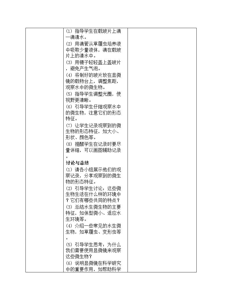 《微小世界:6 观察水中微小的生物》教学设计-2025-2026学年教科版科学六年级上册第3页