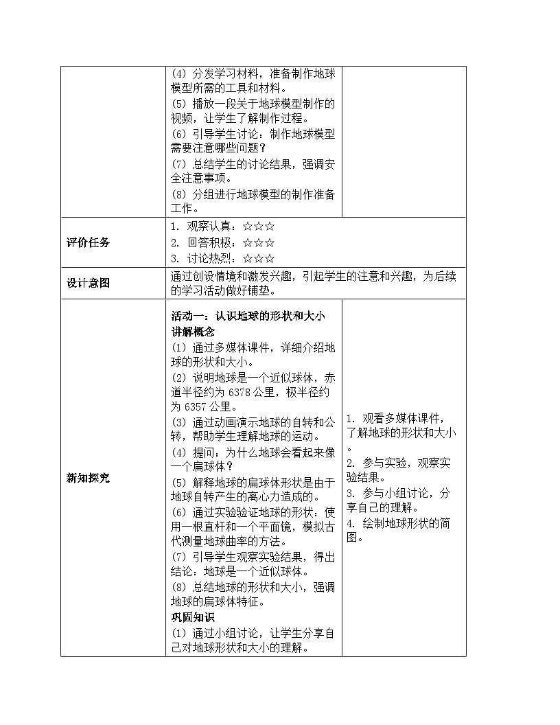 《地球的运动:1 我们的地球模型》教学设计-2025-2026学年教科版科学六年级上册第3页