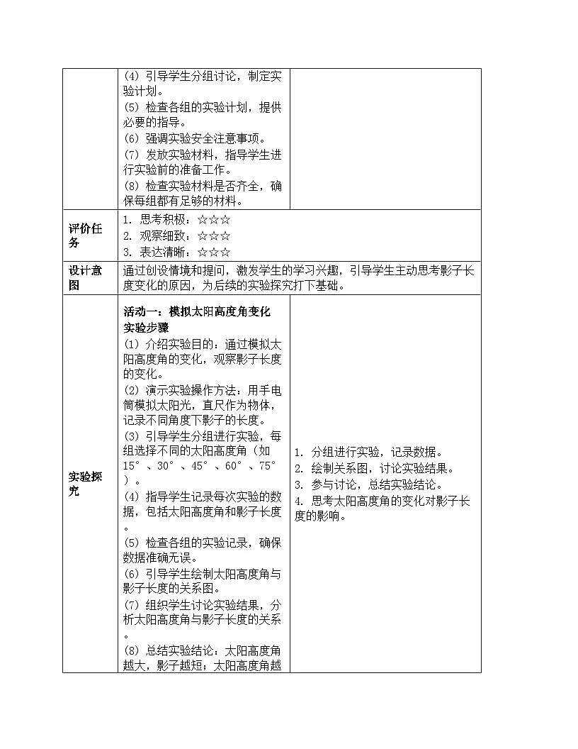 《地球的运动:5 影长的四季变化》教学设计-2025-2026学年教科版科学六年级上册第3页