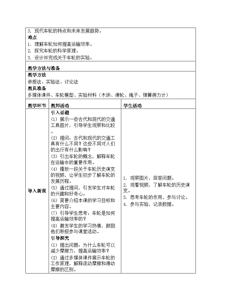 《工具与技术:4 改变运输的车轮》教学设计-2025-2026学年教科版科学六年级上册第2页