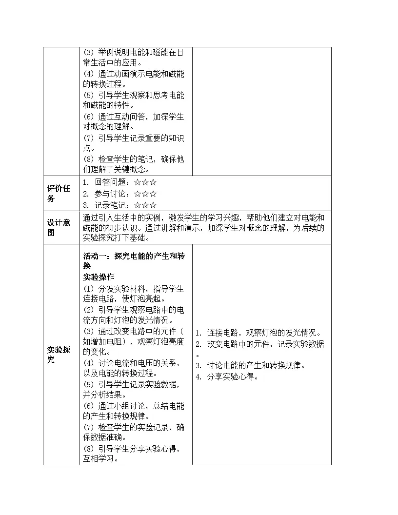 《能量:4 电能和磁能》教学设计-2025-2026学年教科版科学六年级上册第3页