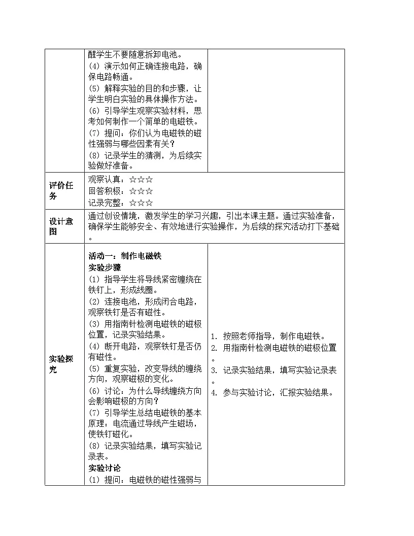 《能量:5 电磁铁》教学设计-2025-2026学年教科版科学六年级上册第3页