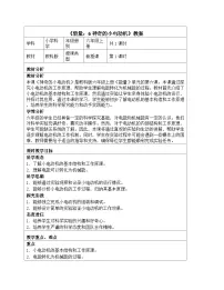 小学教科版(2024)神奇的小电动机教学设计