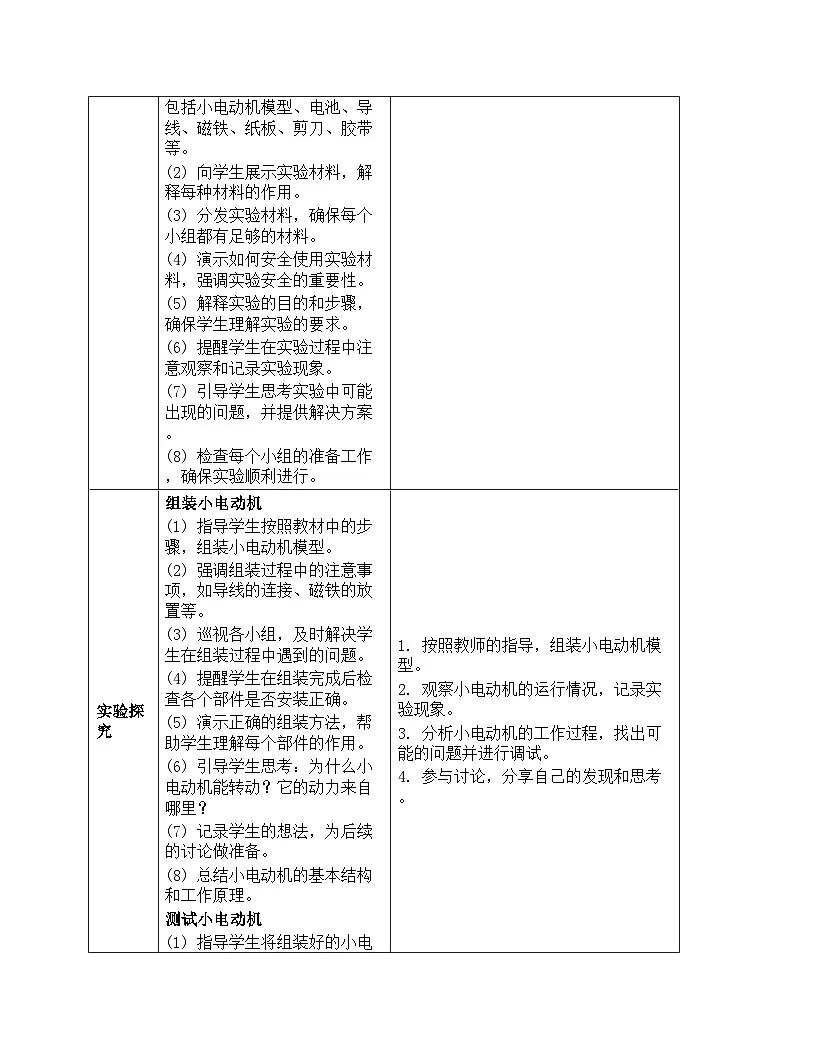 《能量:6 神奇的小电动机》教学设计-2025-2026学年教科版科学六年级上册第3页