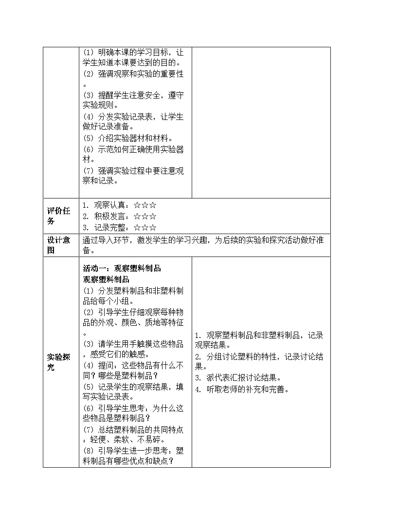 《第三单元 常见的材料:10 塑料》教学设计-2025-2026学年第一学期湘科版(2024)科学一年级上册第3页