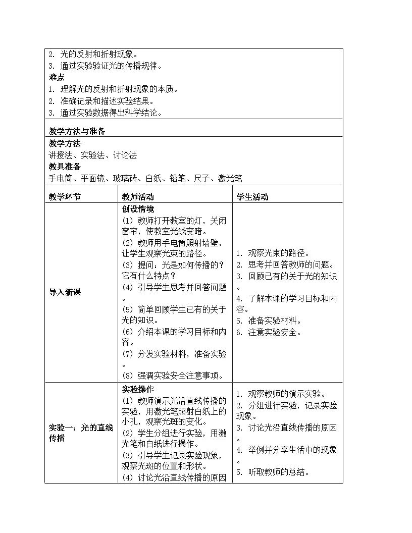 《第一单元 光:1 有关光的思考》教学设计-2025-2026学年教科版(2024)科学五年级上册第2页