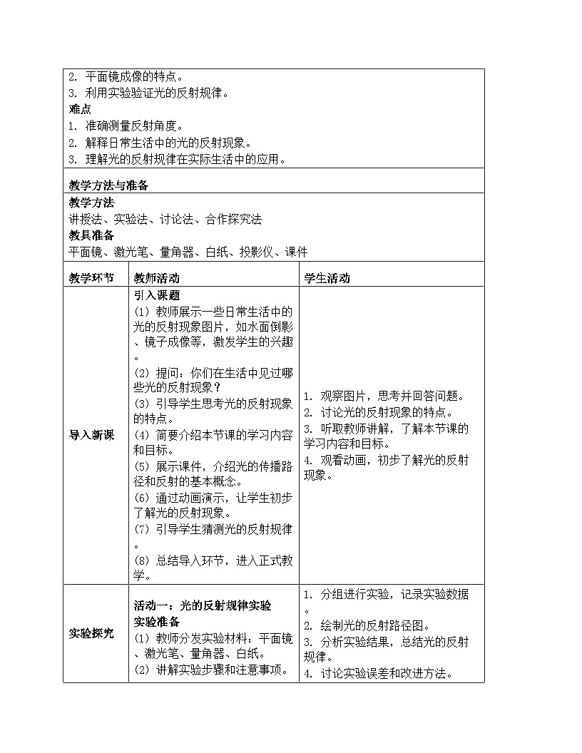 《第一单元 光:6 光的反射现象》教学设计-2025-2026学年教科版(2024)科学五年级上册第2页