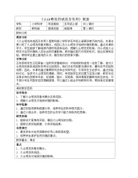 小学科学教科版（2024）五年级上册火山喷发的成因及作用教案设计