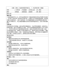 小学科学教科版（2024）五年级上册风的作用教案设计