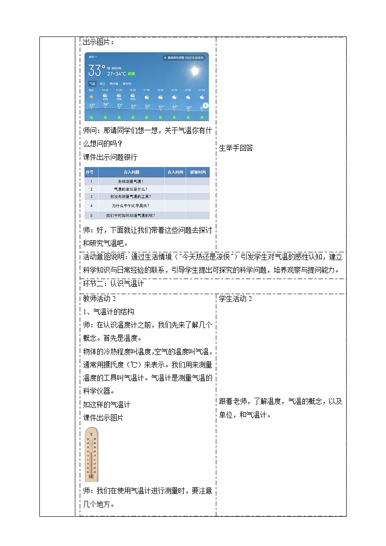【教学评一体化】1.1《测量气温》课时教案第3页