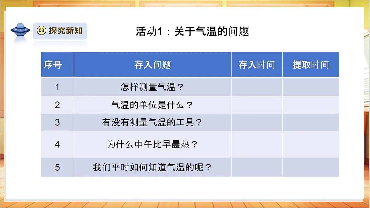 【教学评一体化】1.1《测量气温》课时课件第8页