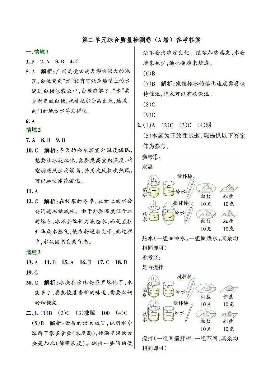 新教科版三年级上册《科学》第二单元综合质量检测卷(A卷)参考答案第1页