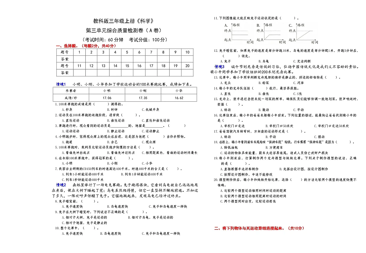 新教科版三年级上册《科学》第三单元综合质量检测卷(A卷)【A3排版】第1页