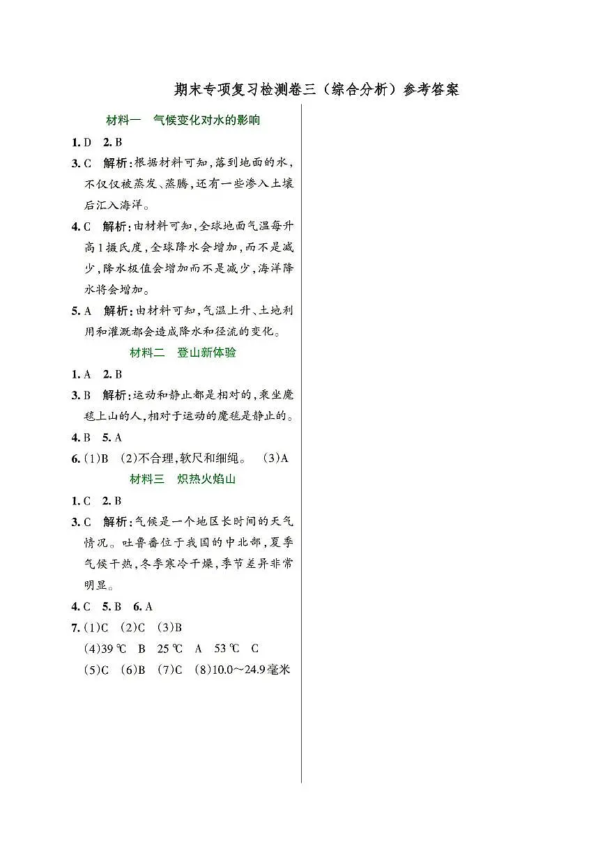 新教科版三年级上册《科学》期末专项复习检测卷三(综合分析))参考答案第1页