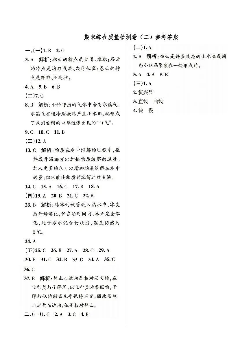新教科版三年级上册《科学》期末综合质量检测卷(二)参考答案第1页