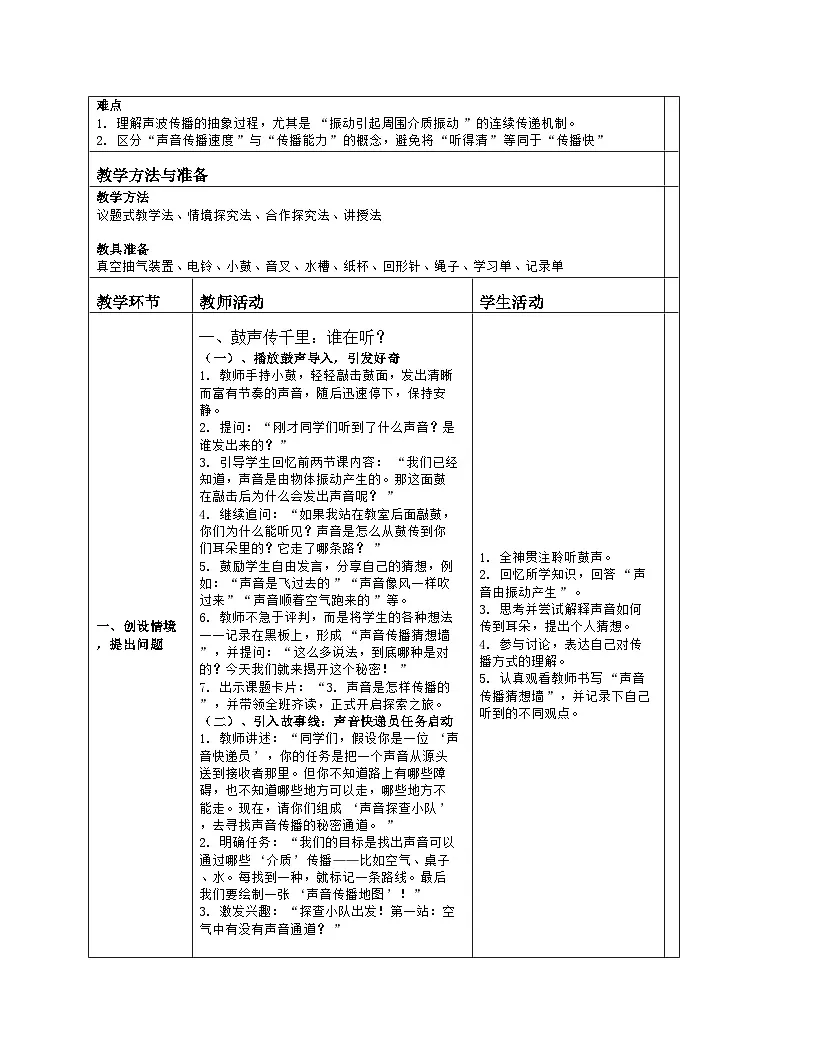 《3 声音是怎样传播的》教学设计(表格版)-2025-2026学年教科版科学四年级上册第2页
