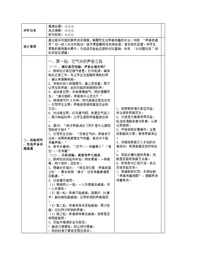 《3 声音是怎样传播的》教学设计(表格版)-2025-2026学年教科版科学四年级上册第3页