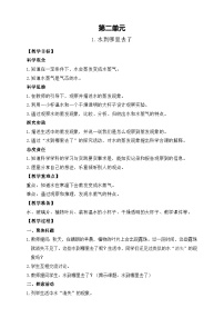 教科版（2024）三年级上册（2024）1.水到哪里去了教学设计
