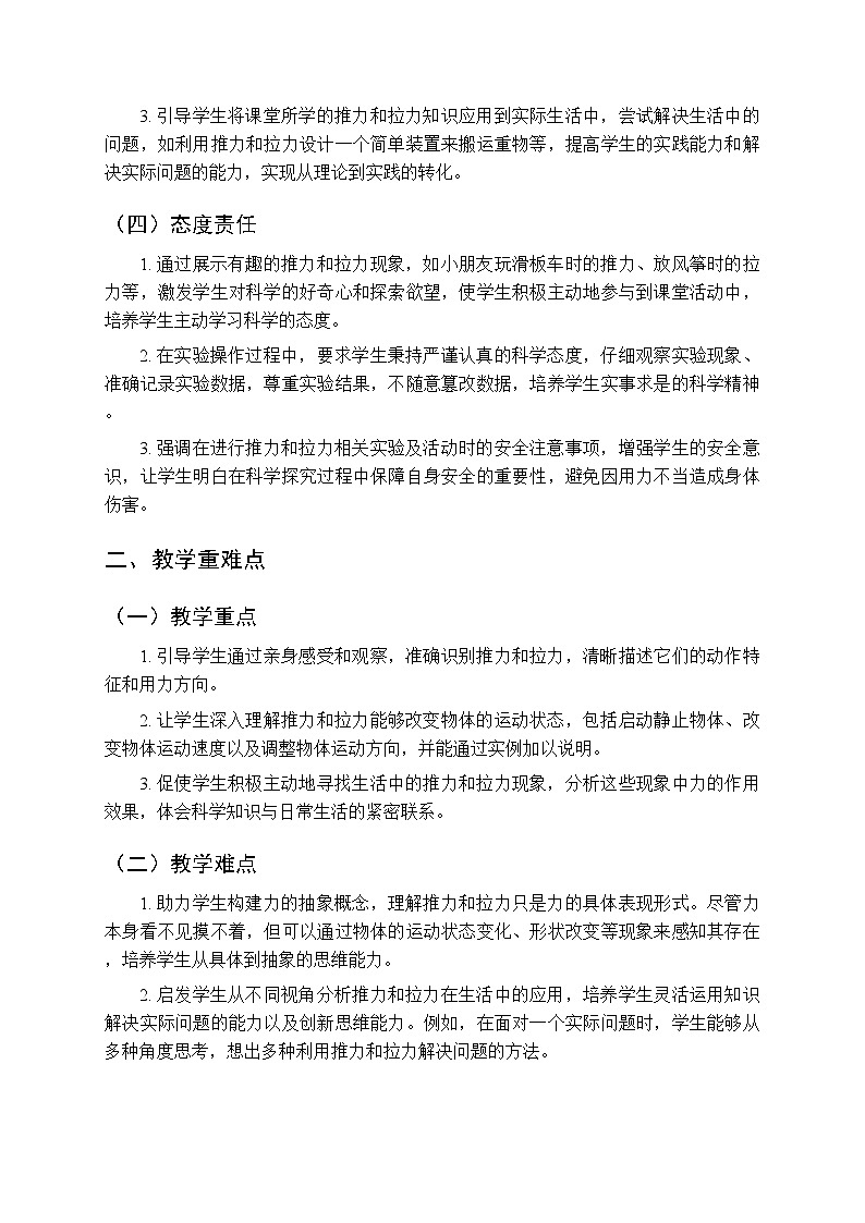 《寻找推力和拉力》教案-2025-2026学年冀人版(2024)小学科学二年级上册第2页