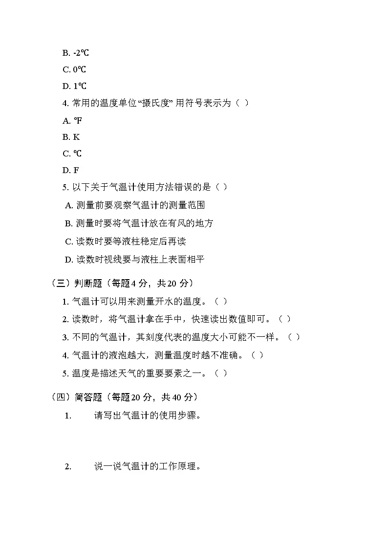 2025秋教科版(2024)小学科学三年级上册第一单元第二课《认识气温计》课时练习及答案第2页