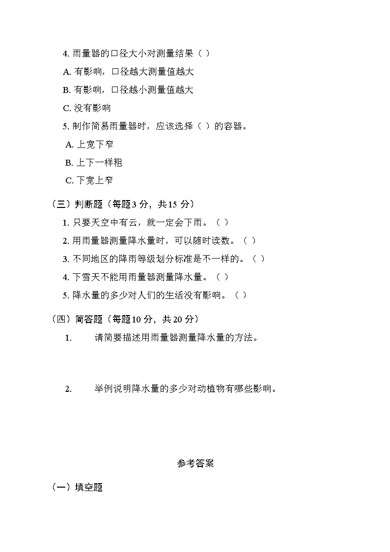 2025秋教科版(2024)小学科学三年级上册第一单元第四课《测量降水量》课时练习及答案第2页