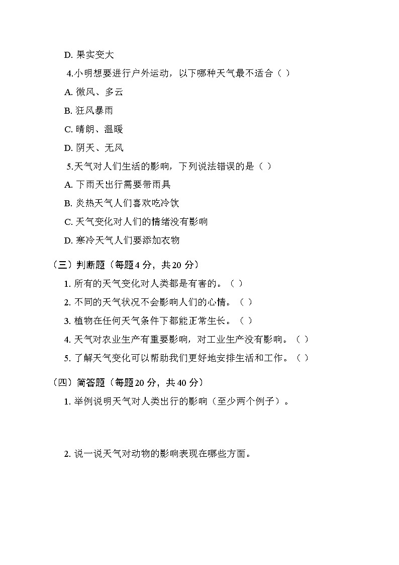 2025秋教科版(2024)小学科学三年级上册第一单元第八课《天气的影响》课时练习及答案第2页