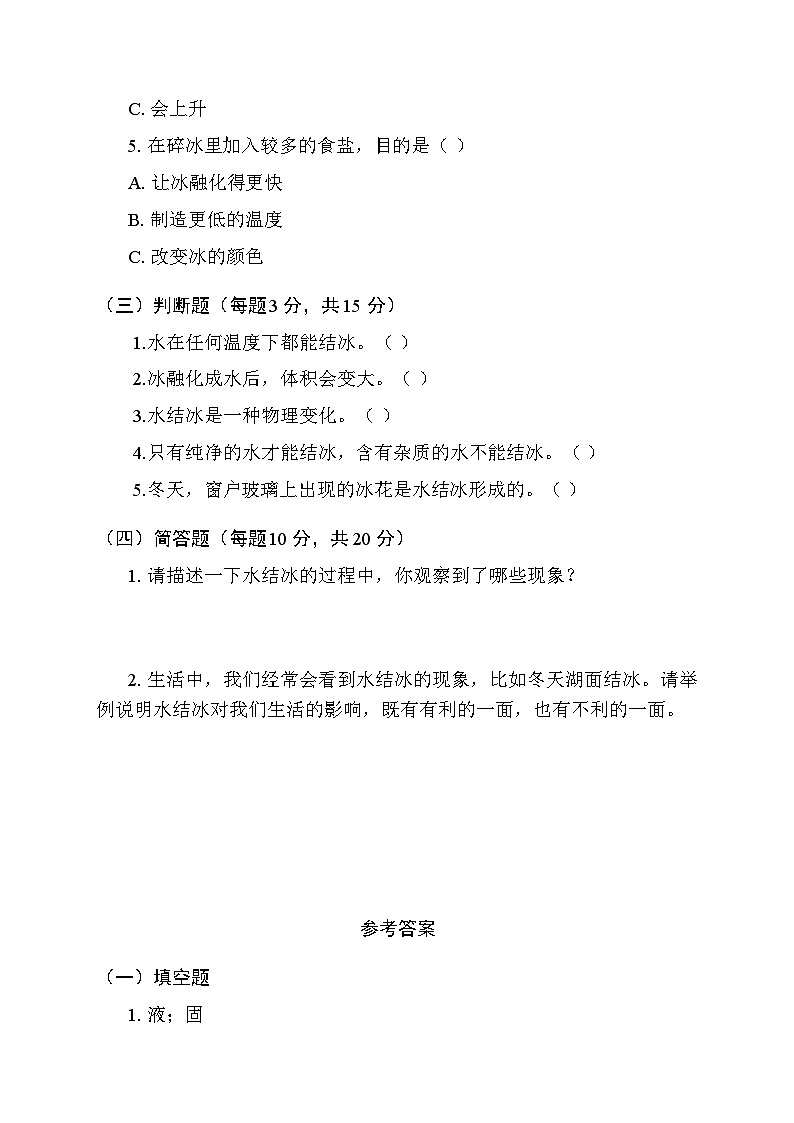 2025秋教科版(2024)小学科学三年级上册第二单元第四课《水结冰了》课时练习及答案第2页