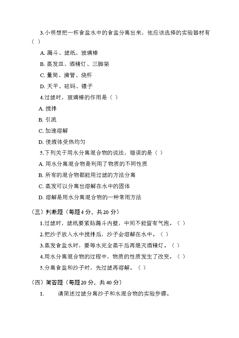 2025秋教科版(2024)小学科学三年级上册第二单元第八课《用水分离》课时练习及答案第2页