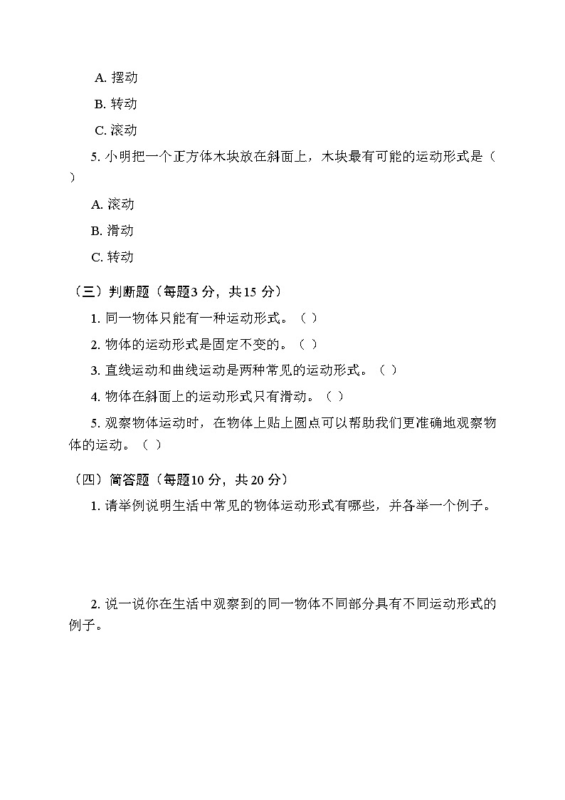 2025秋教科版(2024)小学科学三年级上册第三单元第二课《各种各样的运动》课时练习及答案第2页