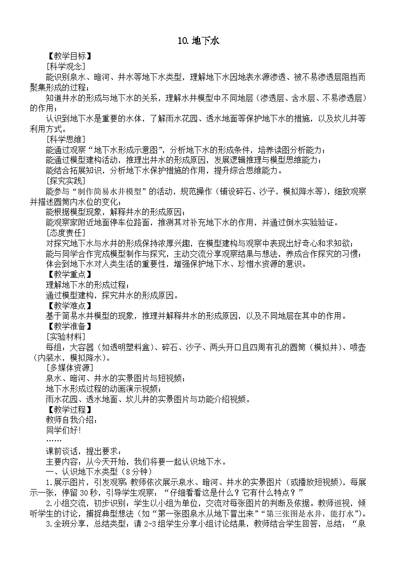 小学科学新苏教版三年级上册3.10.地下水教案2025秋新版第1页