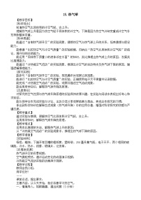 苏教版（2024）三年级上册（2024）15 热气球教案设计