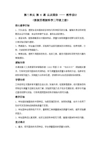 苏教版（2024）三年级上册（2024）6 认识固体教学设计