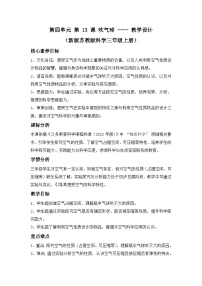 小学科学苏教版（2024）三年级上册（2024）13 吹气球教案及反思