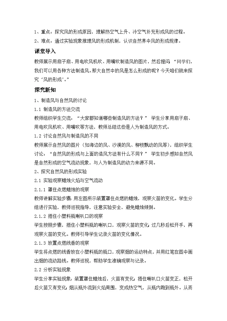 第四单元 第 16 课 风的形成 ---- 教学设计(新版苏教版科学三年级上册)第2页