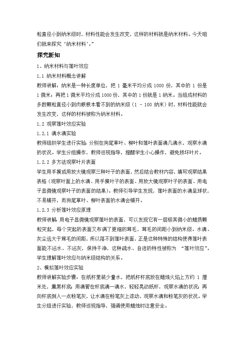 第五单元 第 20 课 纳米材料 ---- 教学设计(新版苏教版科学三年级上册)第2页